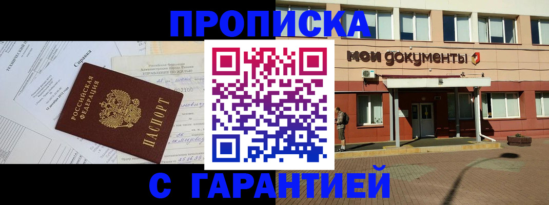прописка паспорт в Валдае